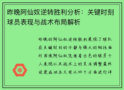 昨晚阿仙奴逆转胜利分析：关键时刻球员表现与战术布局解析